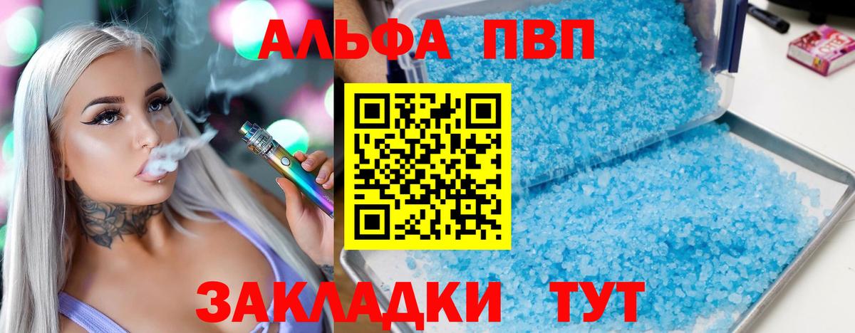 А ПВП Соль  А ПВП Соль  APVP  Вход с VPN  Нововоронеж  Alpha PVP Crystall 