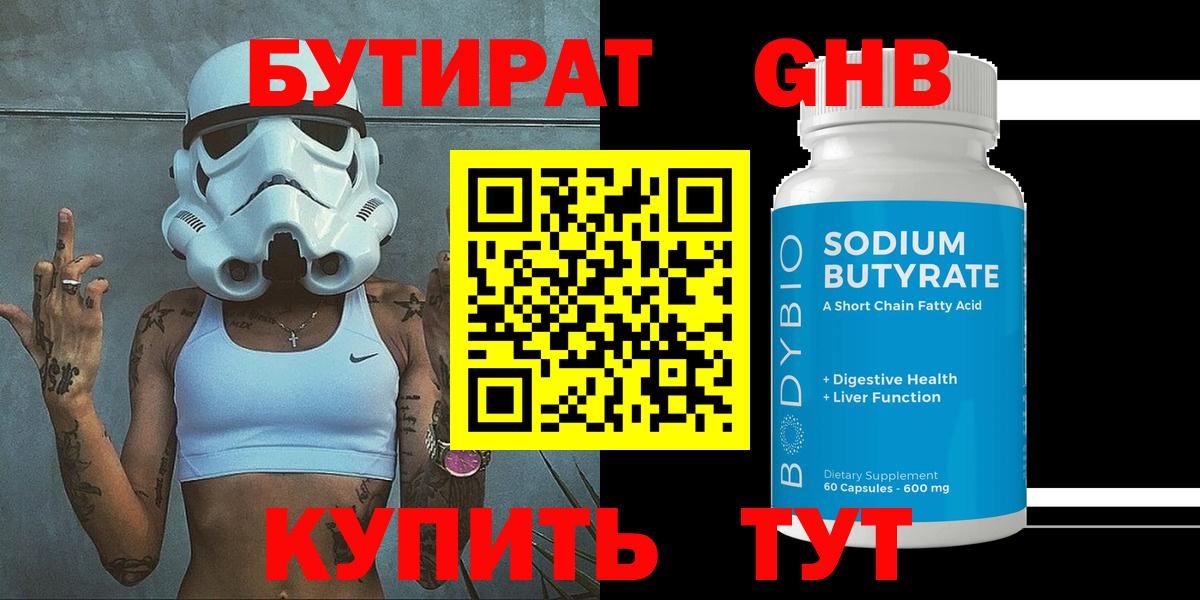 Бутират GHB  Бутират  Нововоронеж  Вход с VPN 