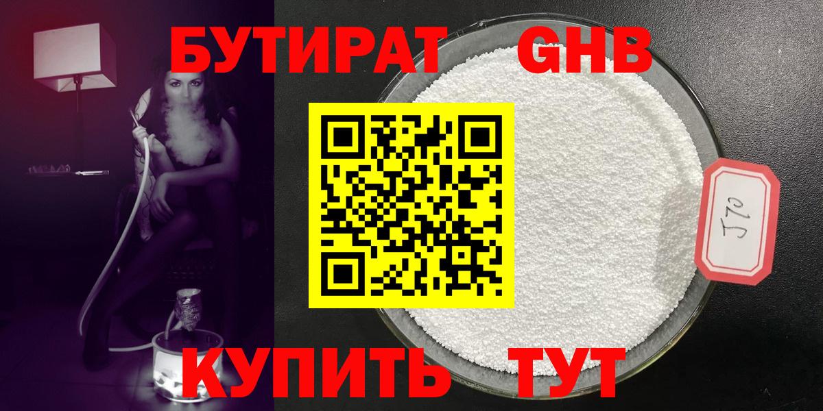 Бутират GHB Нововоронеж