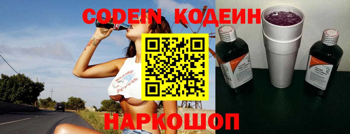 Codein напиток Lean (лин)  где купить наркоту  Вход с VPN  Нововоронеж  Codein напиток Lean (лин) 