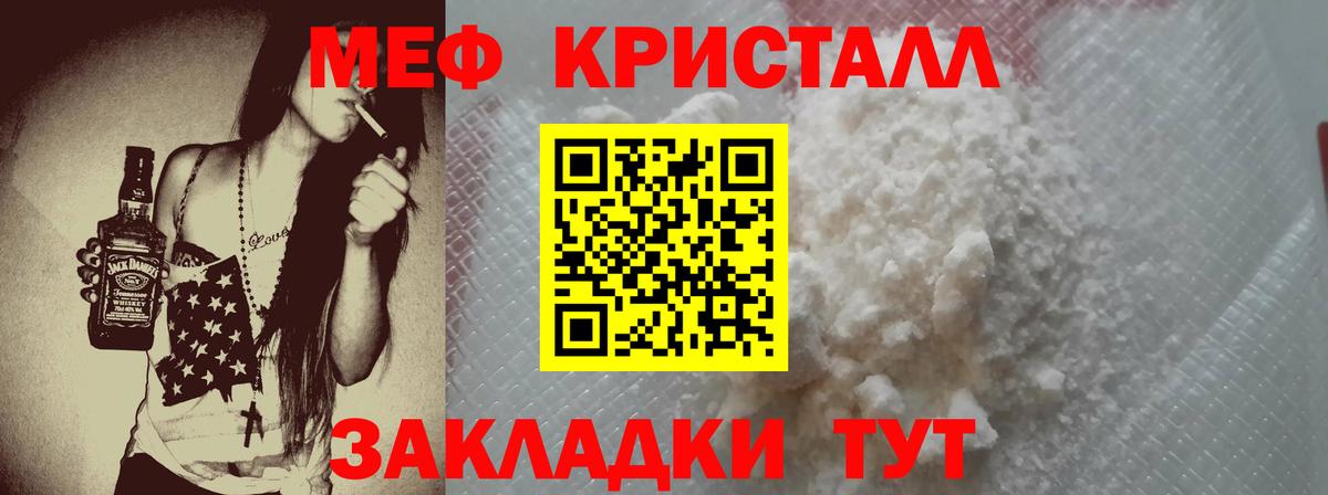 МЯУ-МЯУ кристаллы  Вход с VPN  где купить   Мефедрон мука  Нововоронеж 