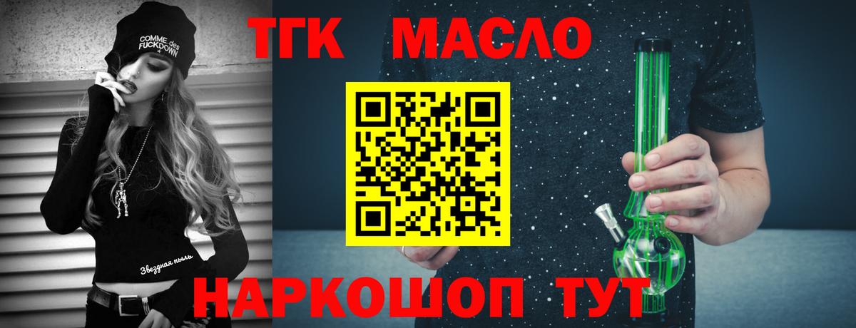 ТГК вейп с тгк  ТГК концентрат  Вход с VPN  Нововоронеж 